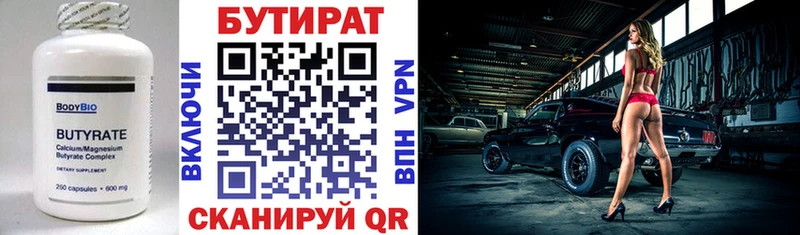 Бутират вода  Каспийск 